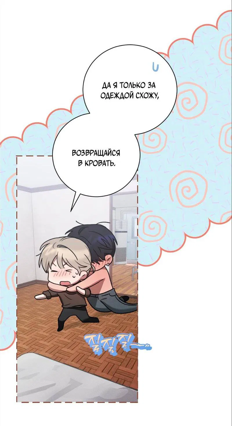 Манга Бисквит - Глава 15 Страница 48