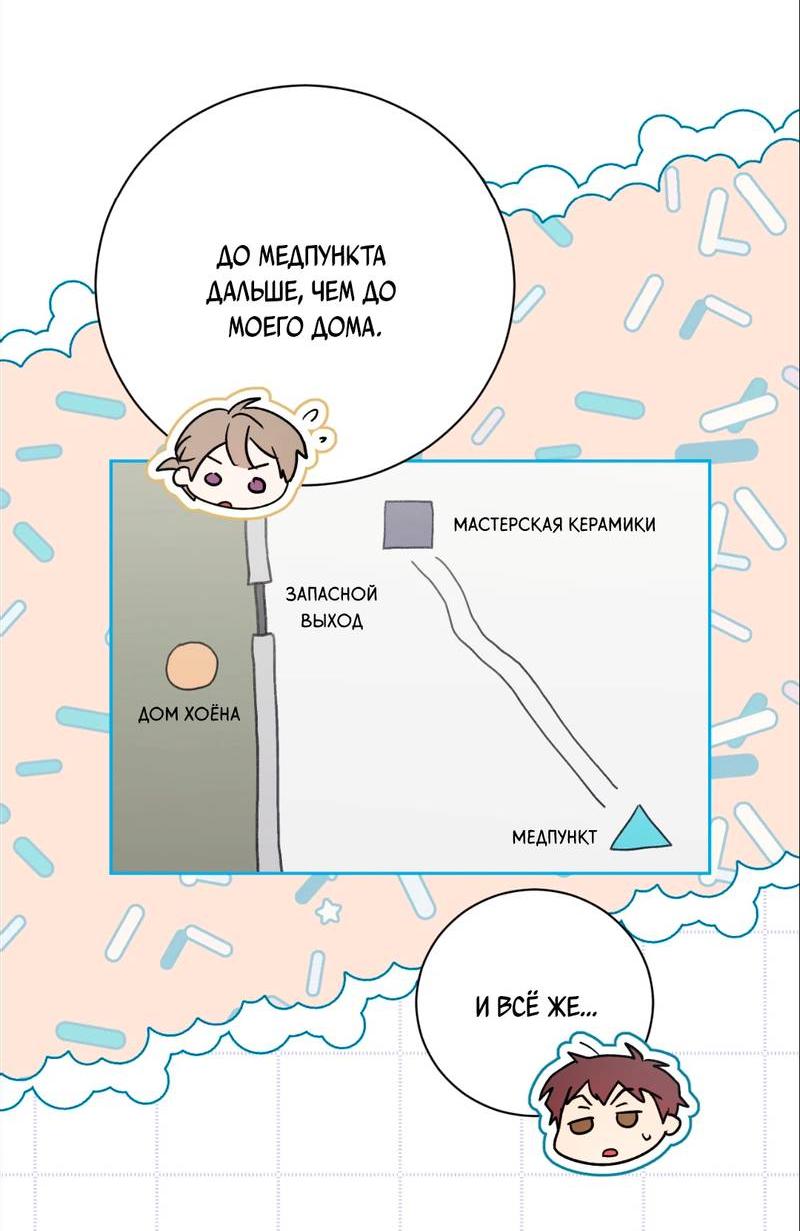 Манга Бисквит - Глава 15 Страница 12