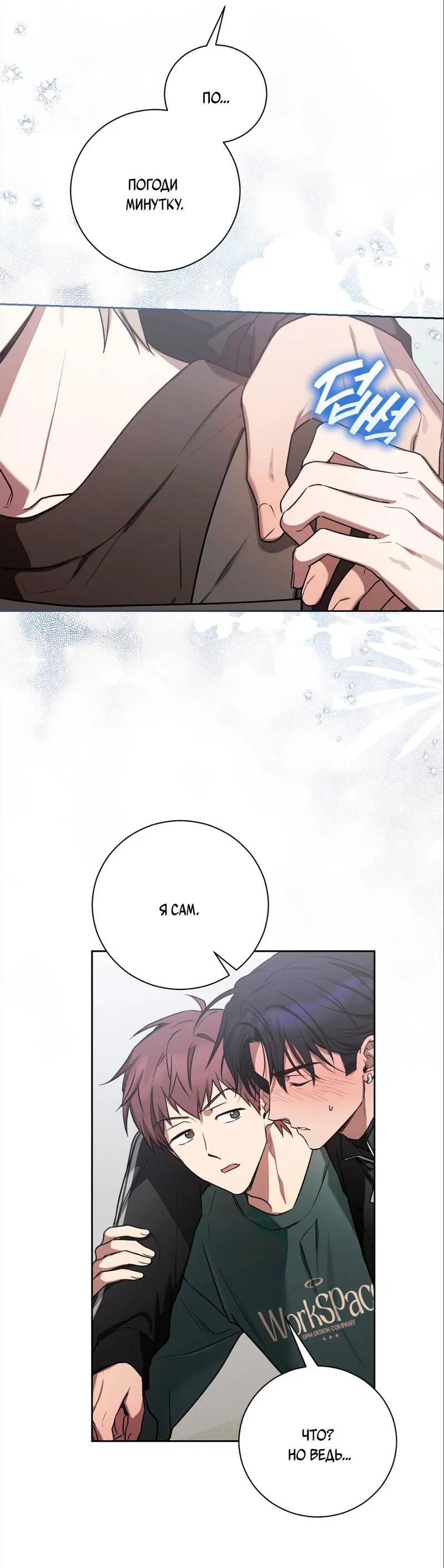 Манга Бисквит - Глава 15 Страница 11