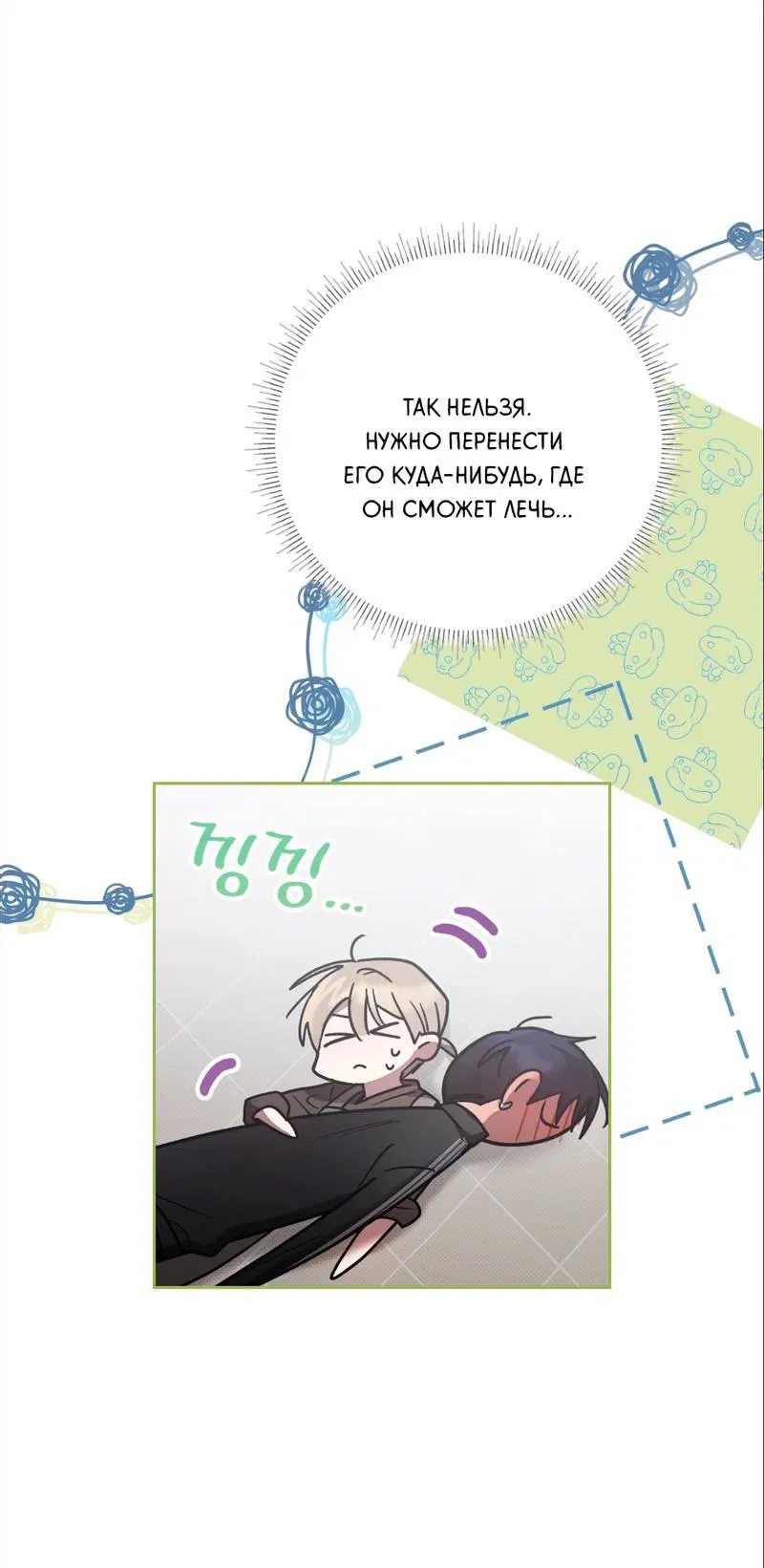 Манга Бисквит - Глава 15 Страница 6