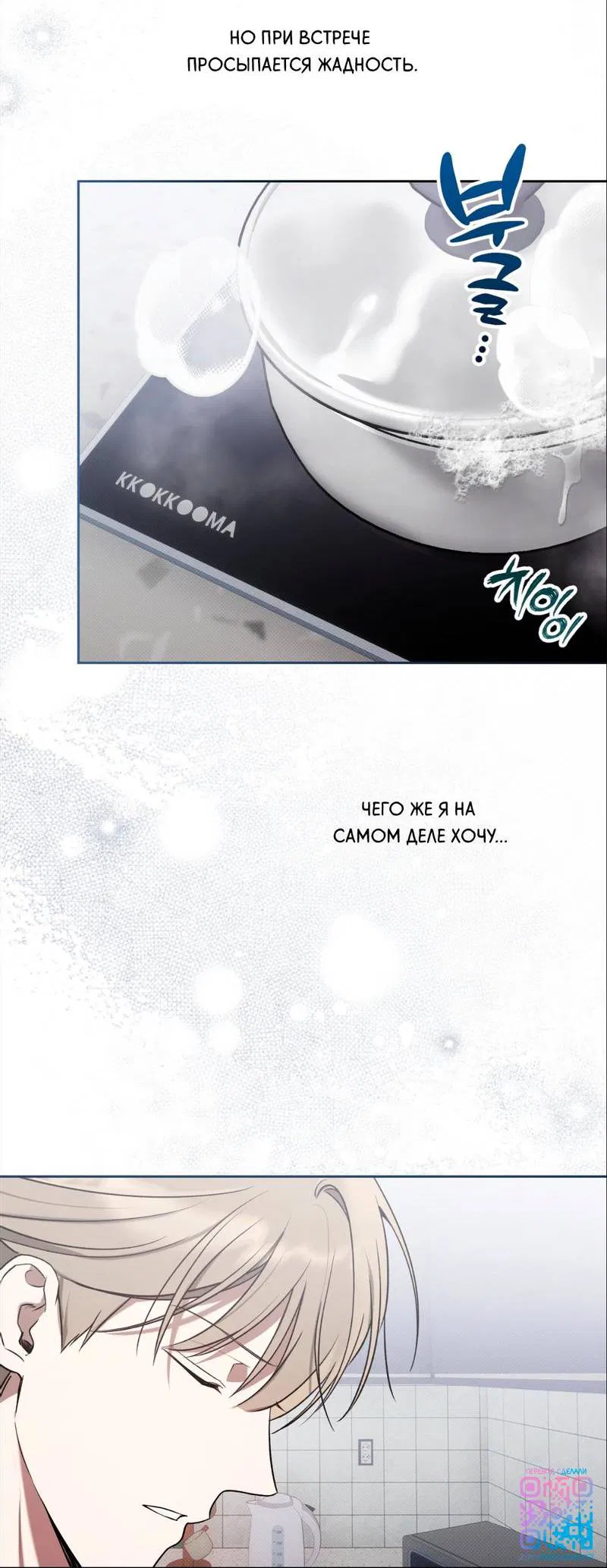 Манга Бисквит - Глава 15 Страница 26