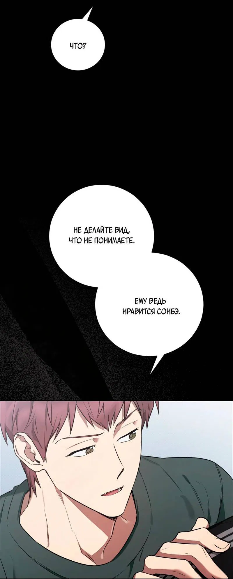 Манга Бисквит - Глава 15 Страница 21