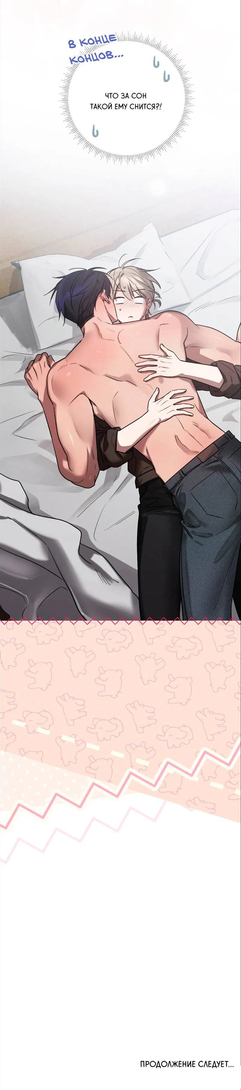 Манга Бисквит - Глава 15 Страница 53