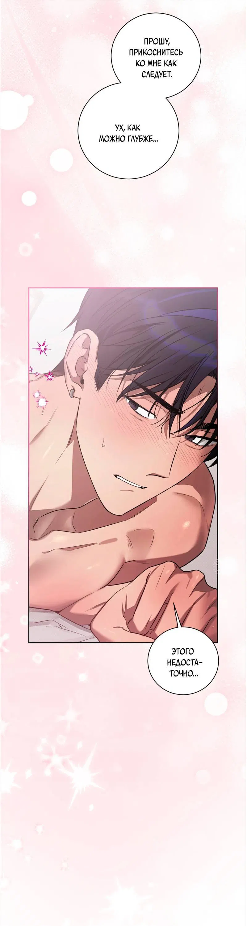 Манга Бисквит - Глава 15 Страница 52