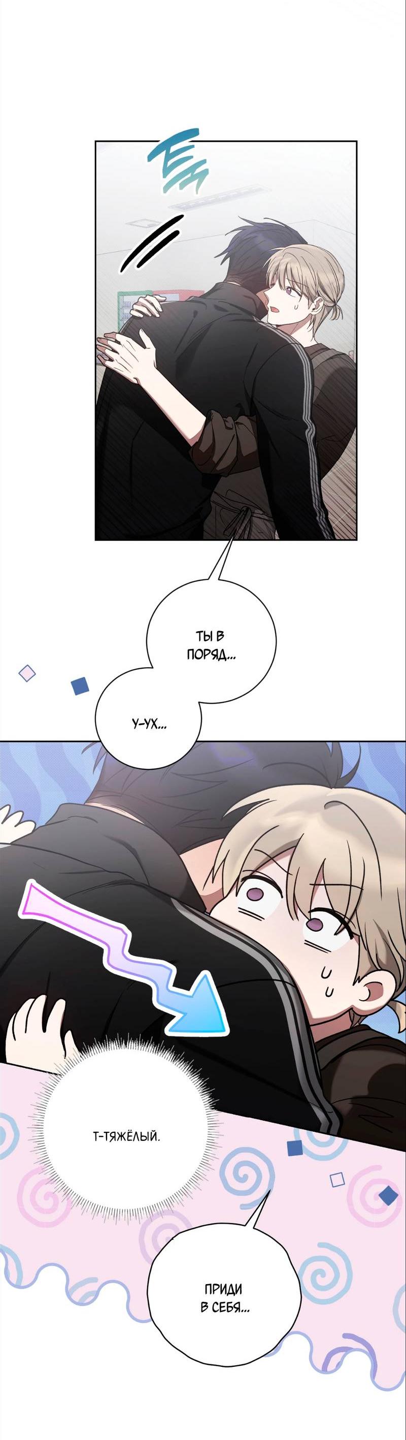 Манга Бисквит - Глава 15 Страница 3