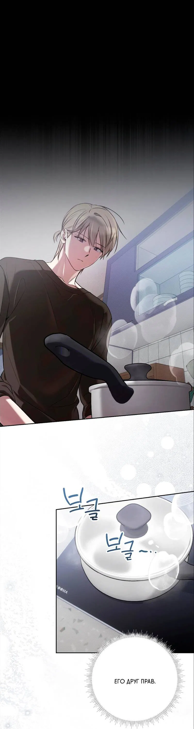 Манга Бисквит - Глава 15 Страница 24