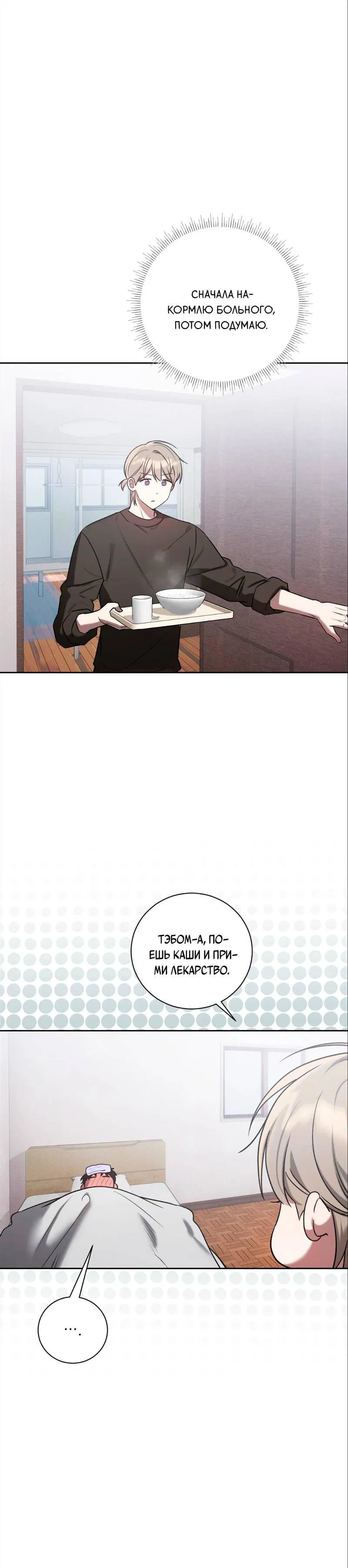 Манга Бисквит - Глава 15 Страница 28