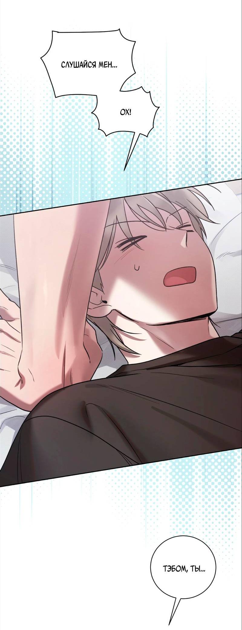 Манга Бисквит - Глава 15 Страница 49