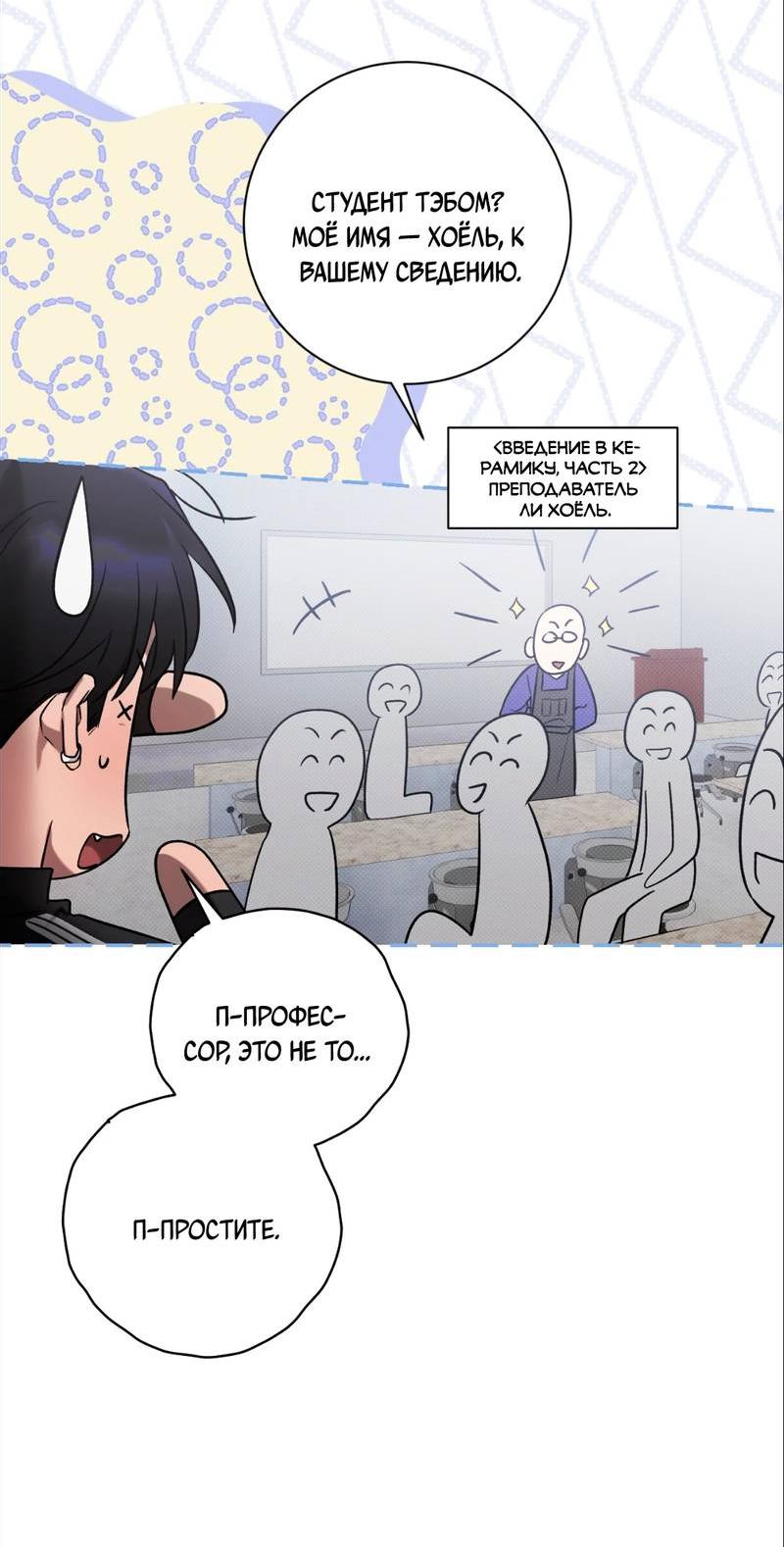 Манга Бисквит - Глава 14 Страница 63