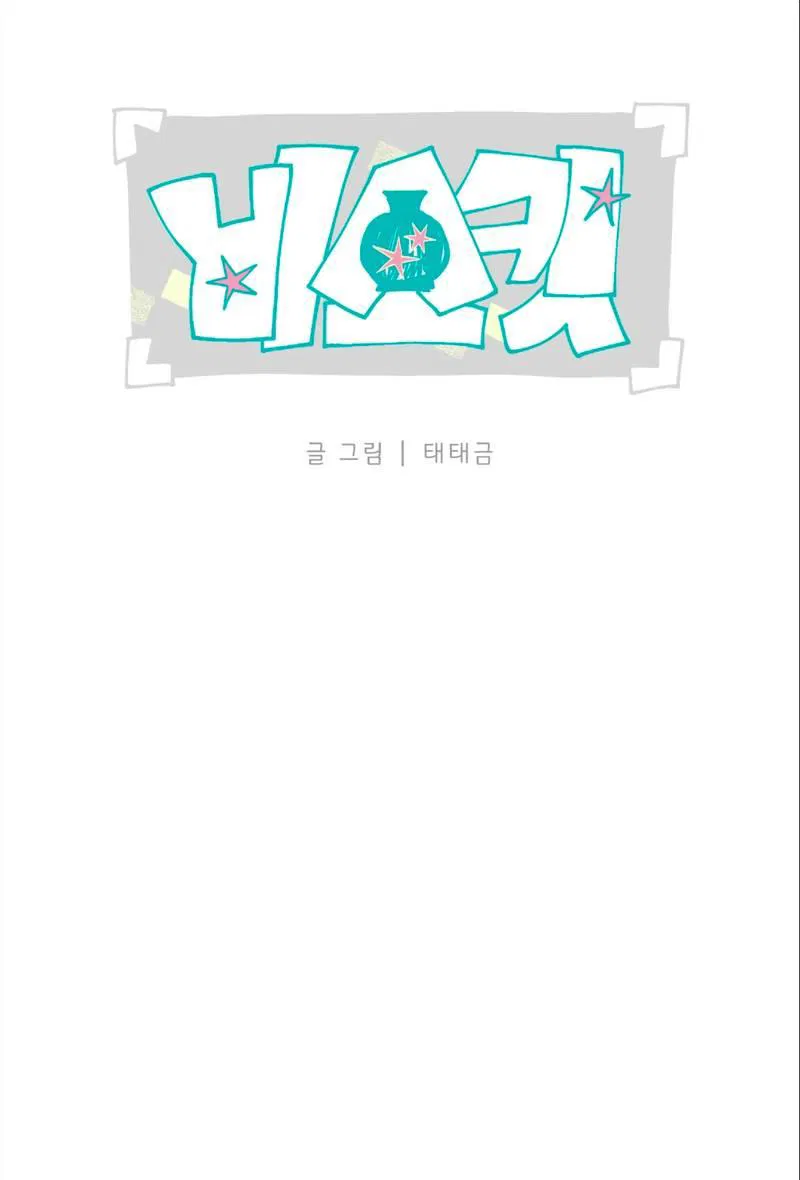 Манга Бисквит - Глава 14 Страница 9