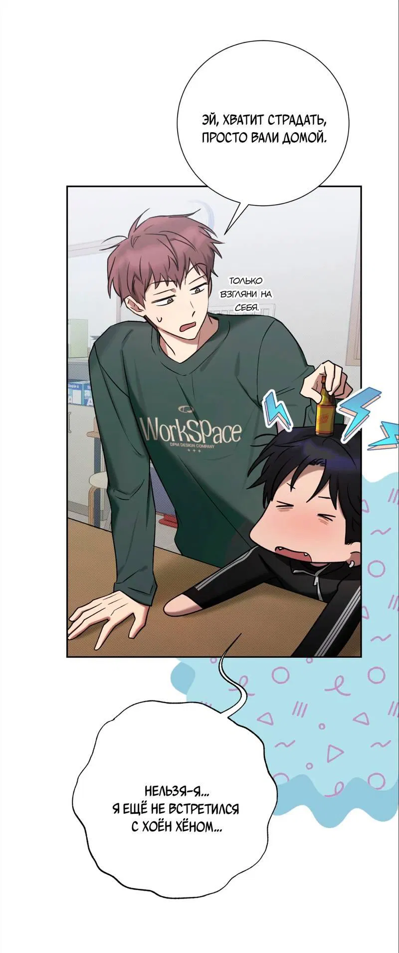 Манга Бисквит - Глава 14 Страница 57