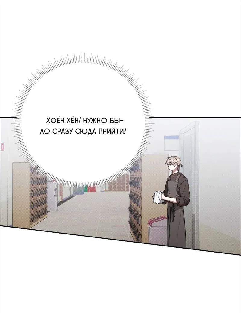 Манга Бисквит - Глава 14 Страница 68