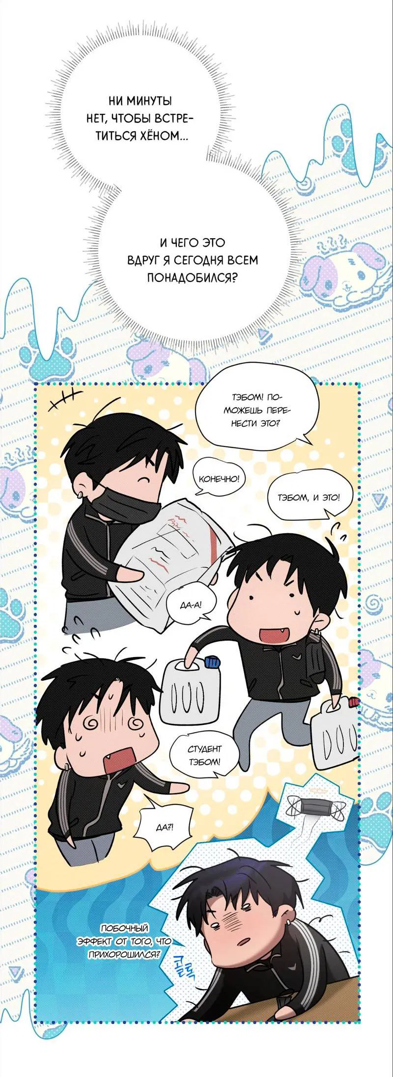 Манга Бисквит - Глава 14 Страница 55