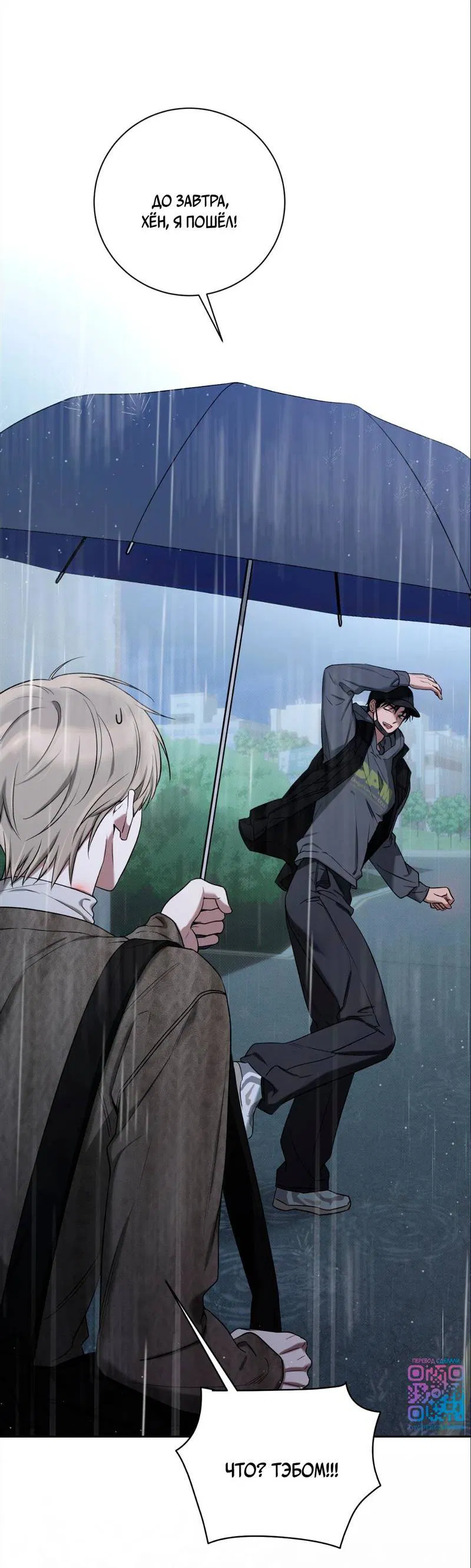 Манга Бисквит - Глава 14 Страница 6