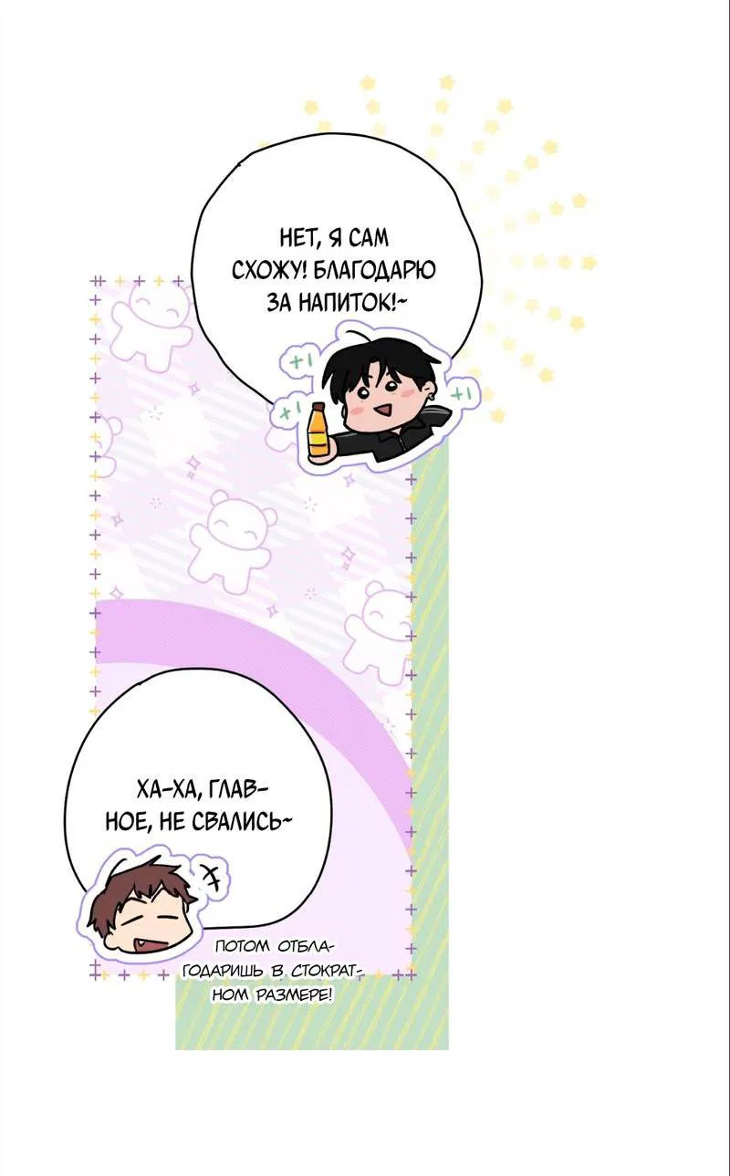 Манга Бисквит - Глава 14 Страница 60