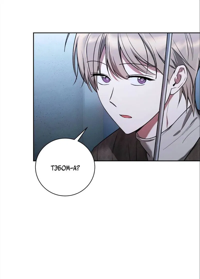 Манга Бисквит - Глава 14 Страница 4