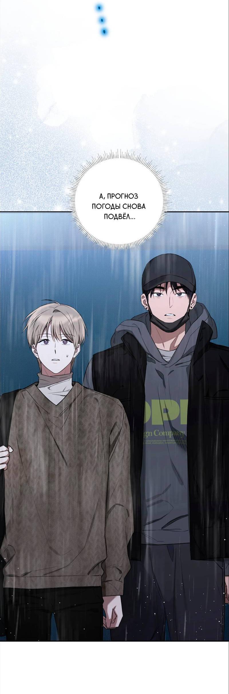 Манга Бисквит - Глава 13 Страница 50