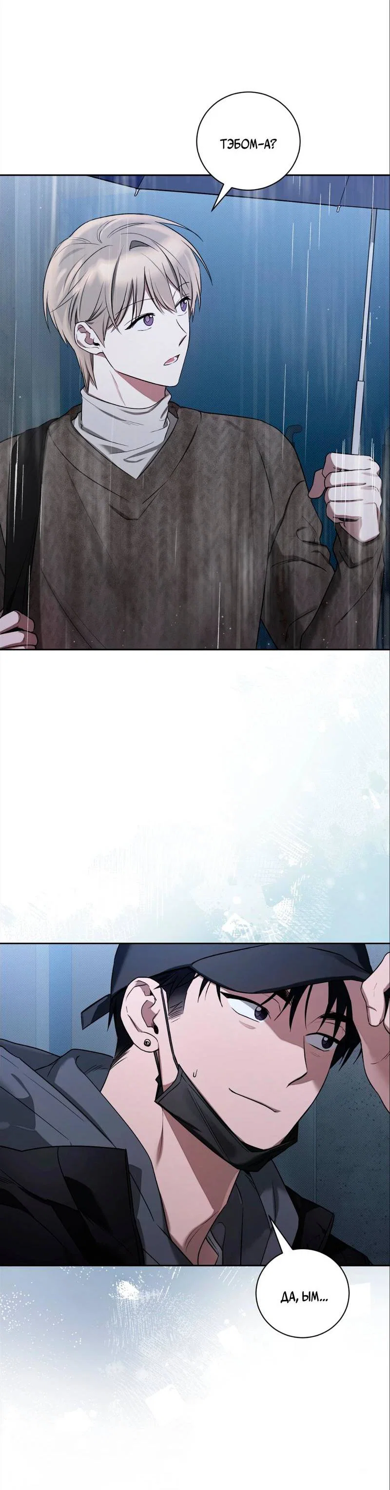 Манга Бисквит - Глава 13 Страница 55