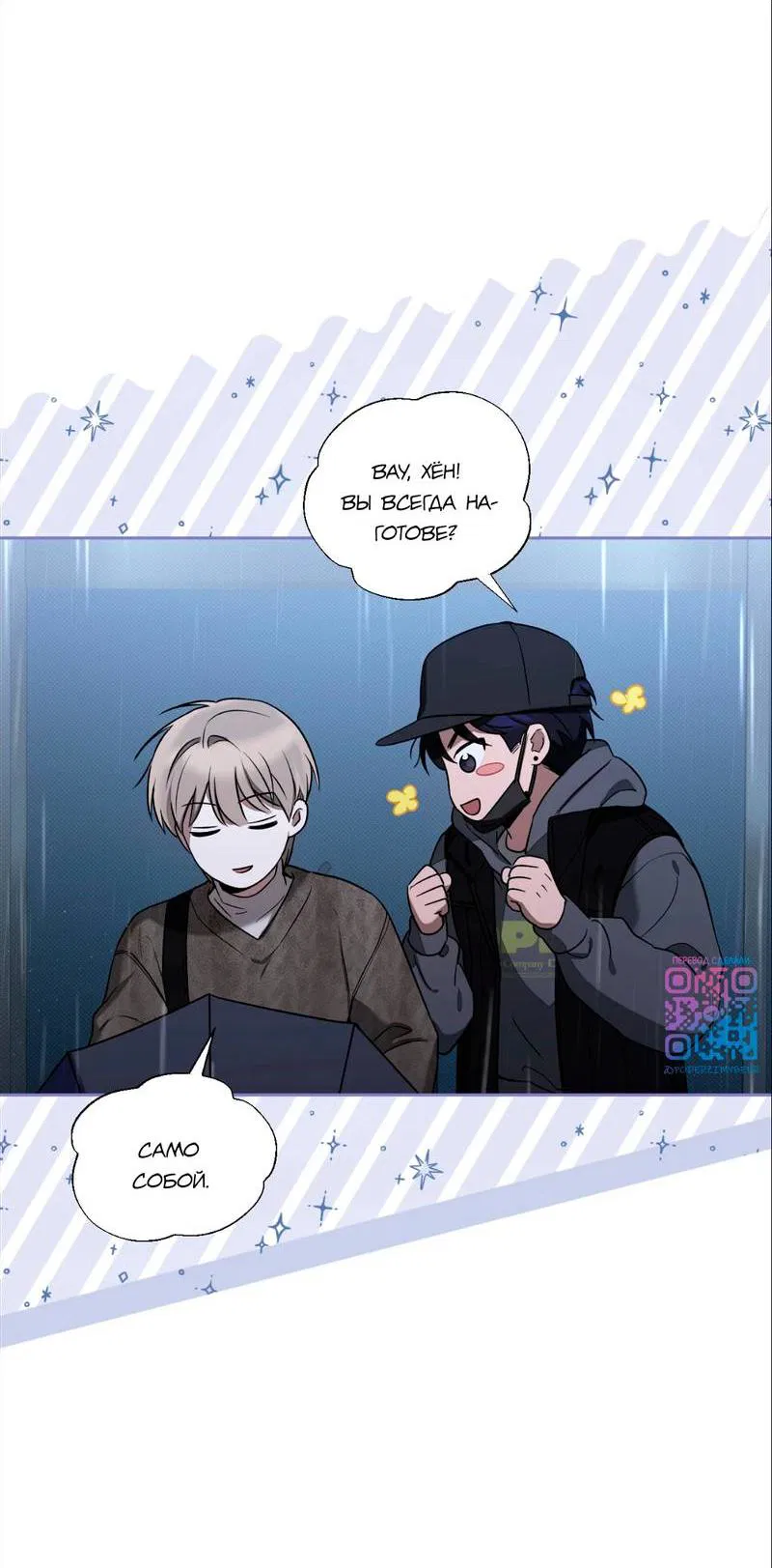 Манга Бисквит - Глава 13 Страница 53