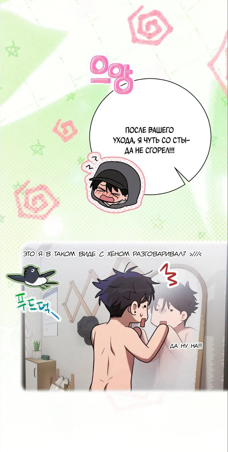 Манга Бисквит - Глава 13 Страница 17