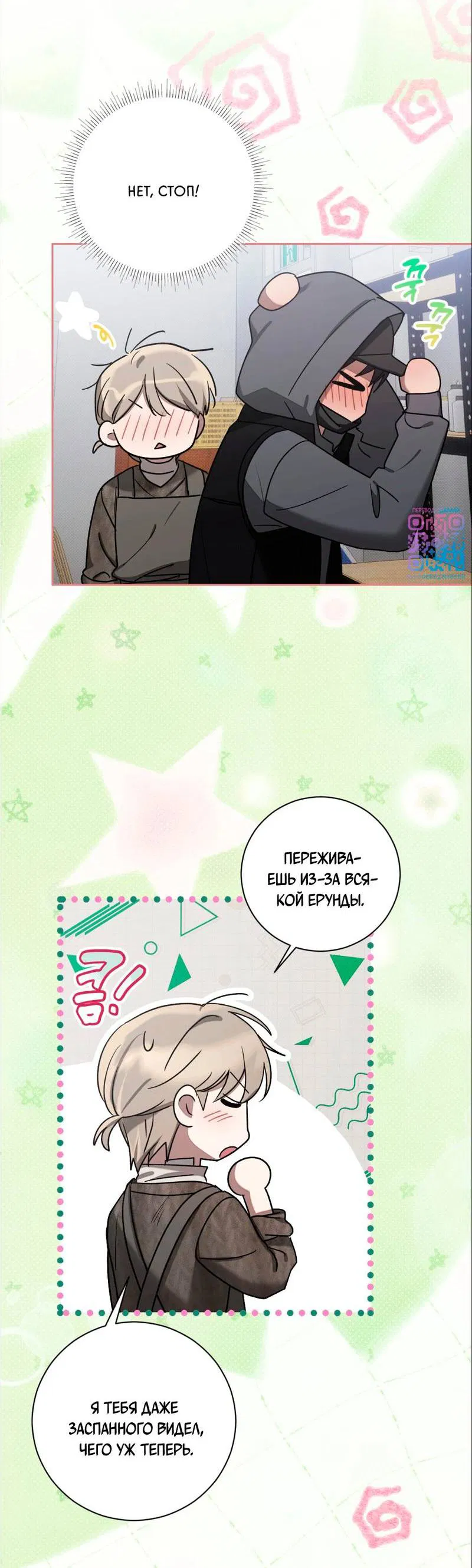 Манга Бисквит - Глава 13 Страница 16