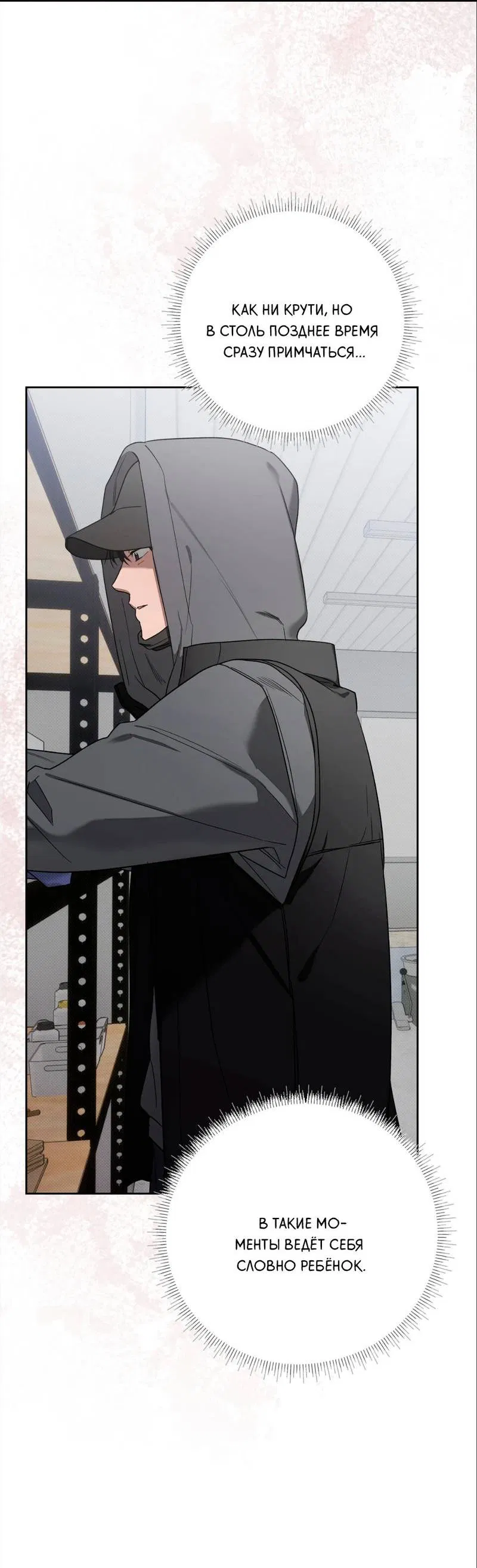 Манга Бисквит - Глава 13 Страница 10