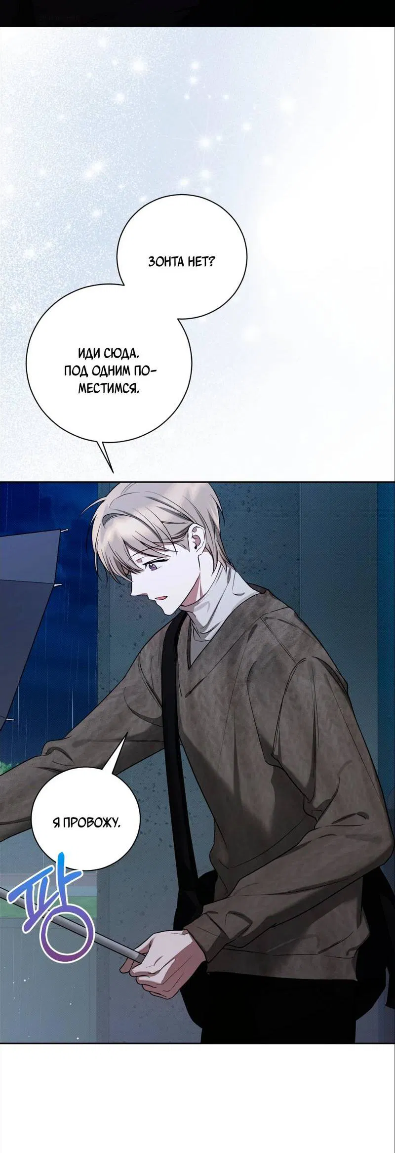 Манга Бисквит - Глава 13 Страница 52