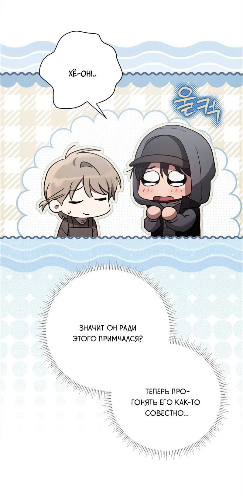 Манга Бисквит - Глава 13 Страница 29
