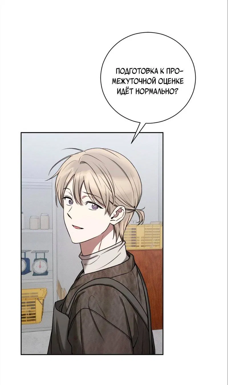 Манга Бисквит - Глава 13 Страница 30