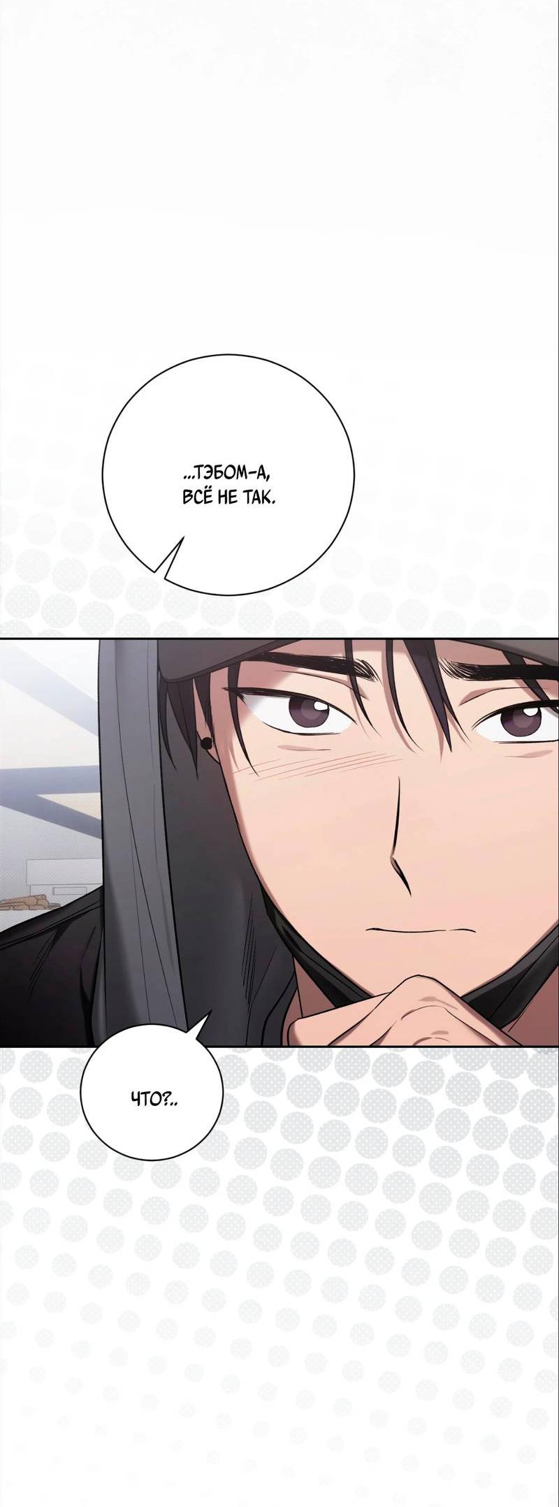 Манга Бисквит - Глава 13 Страница 25