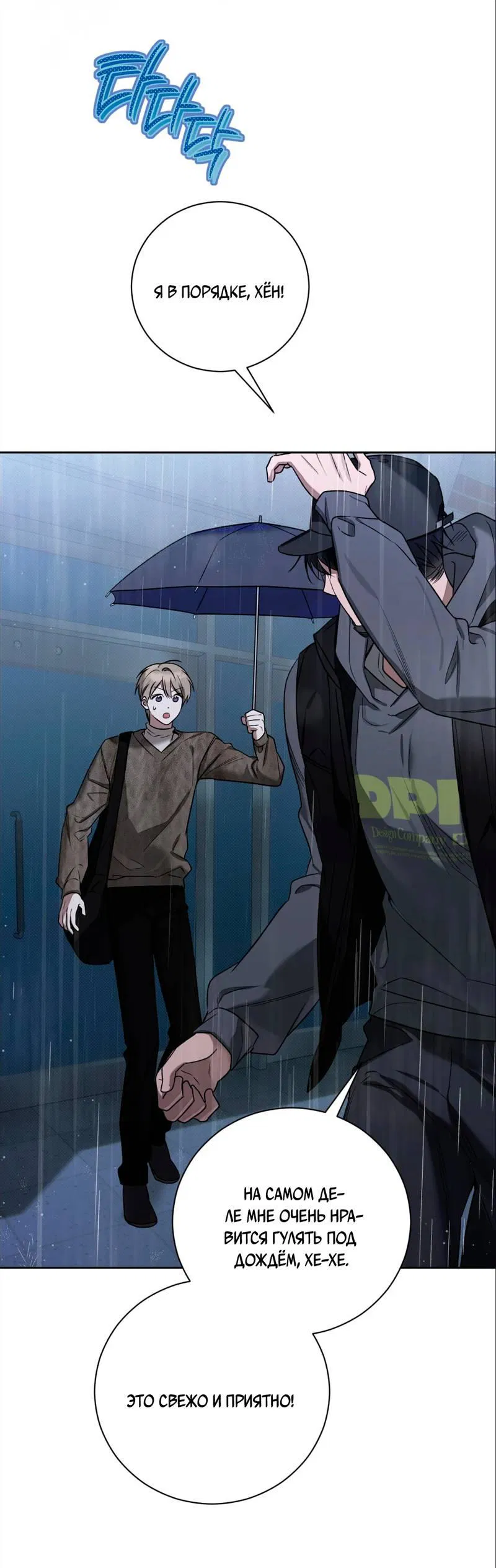 Манга Бисквит - Глава 13 Страница 56