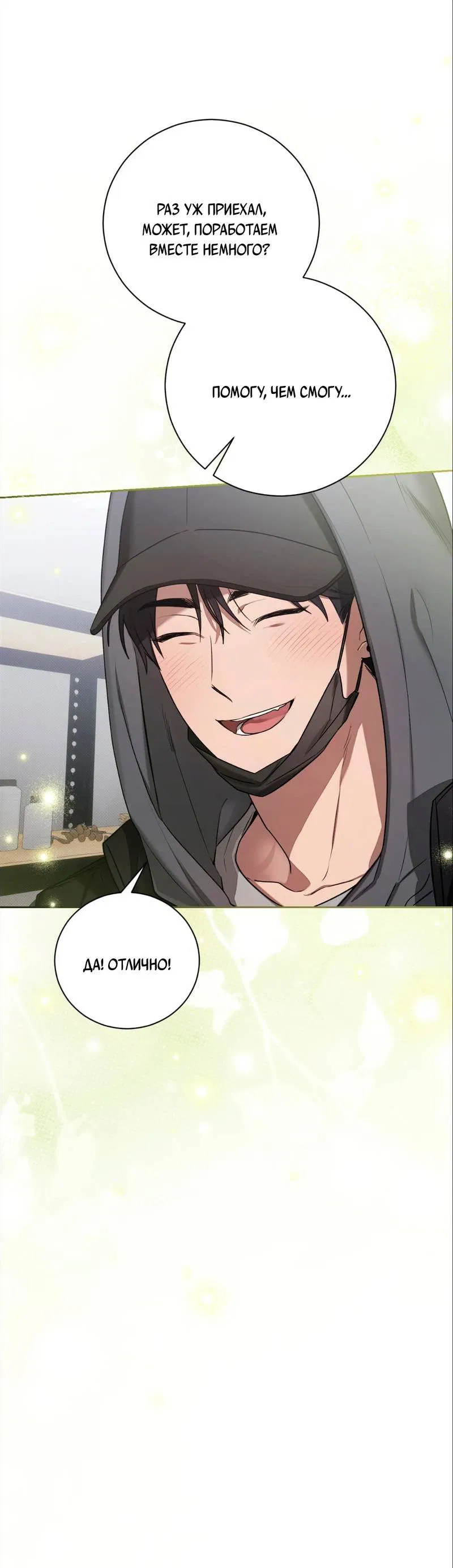 Манга Бисквит - Глава 13 Страница 31