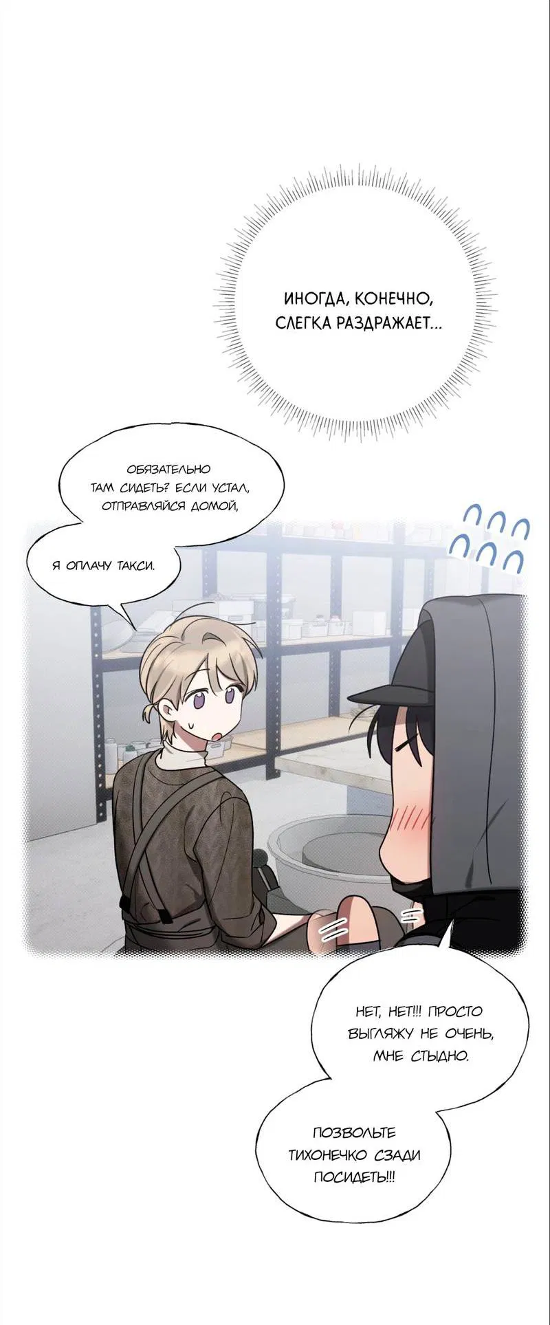 Манга Бисквит - Глава 13 Страница 40