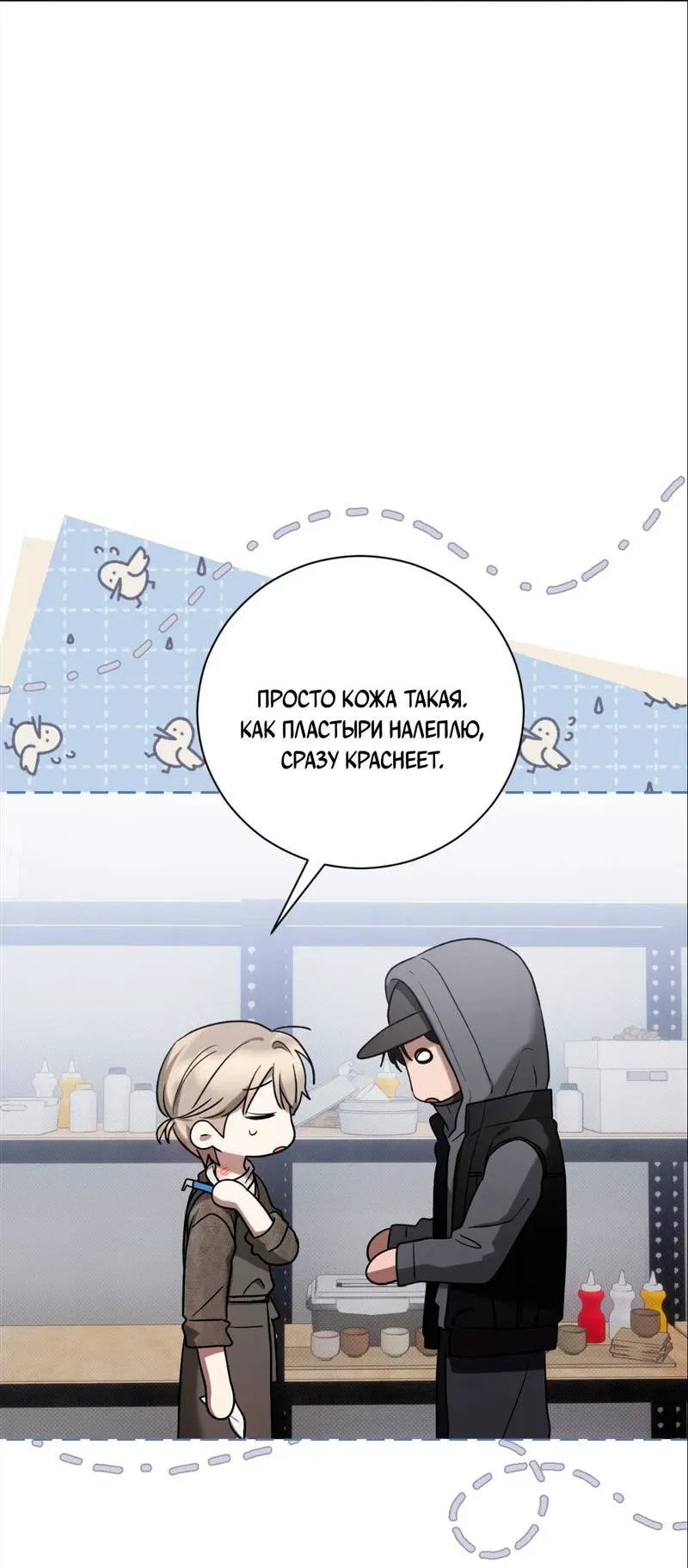 Манга Бисквит - Глава 13 Страница 27