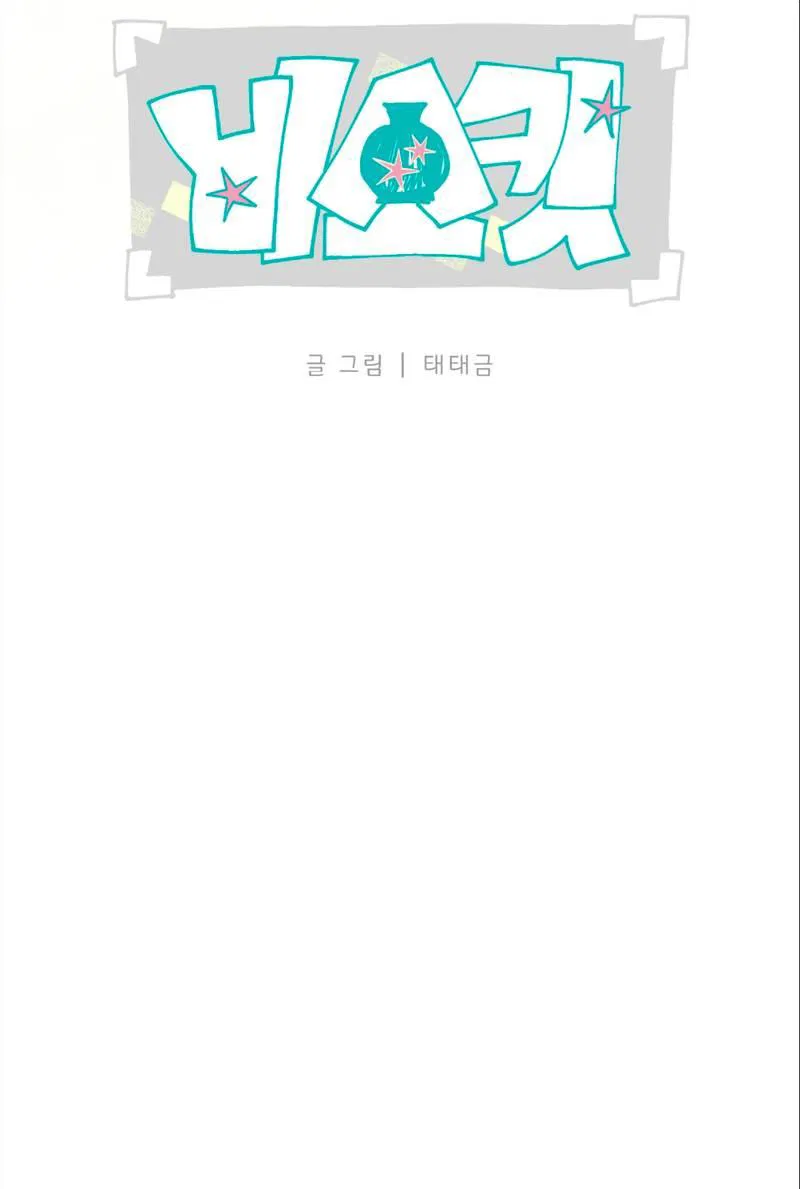 Манга Бисквит - Глава 13 Страница 32