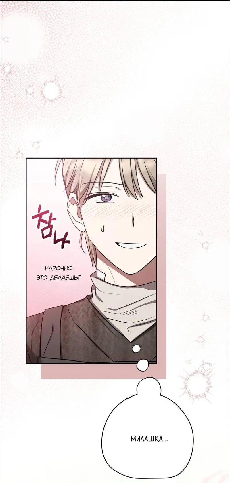 Манга Бисквит - Глава 13 Страница 15