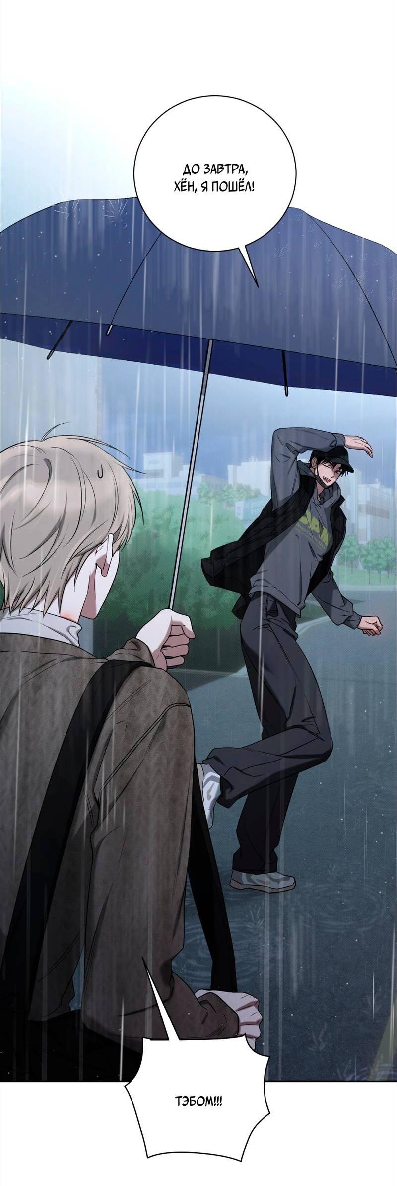 Манга Бисквит - Глава 13 Страница 59