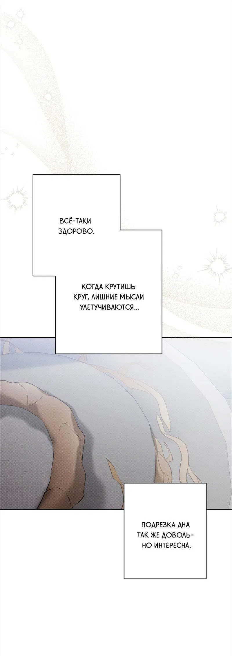 Манга Бисквит - Глава 13 Страница 36