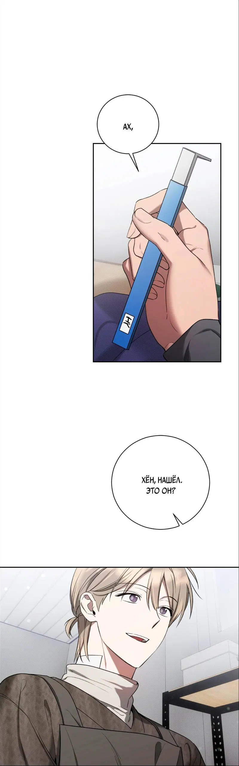 Манга Бисквит - Глава 13 Страница 18