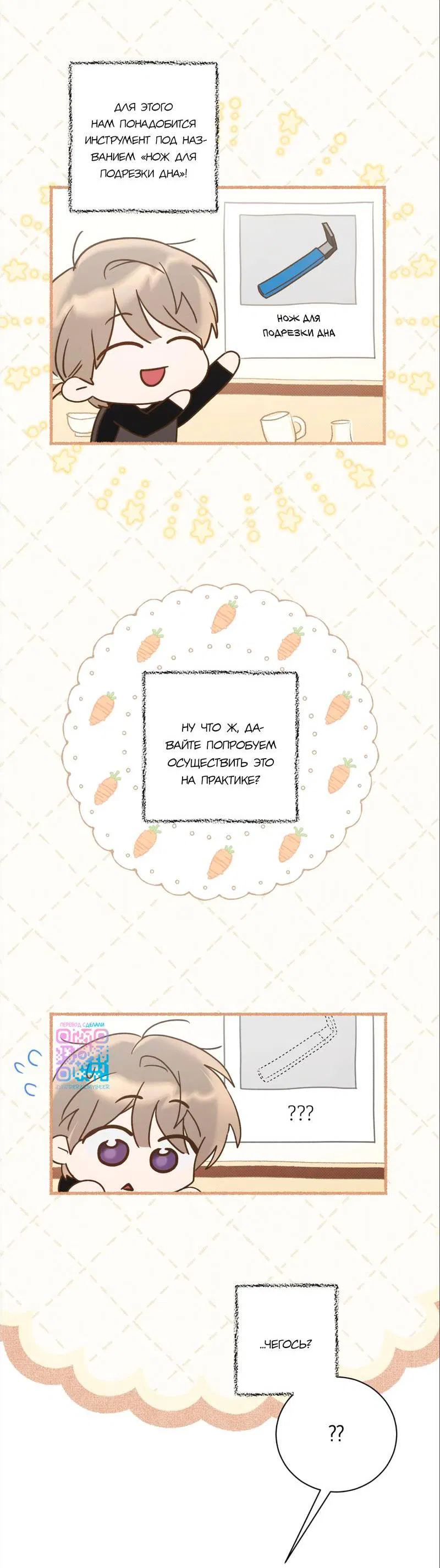 Манга Бисквит - Глава 12 Страница 47