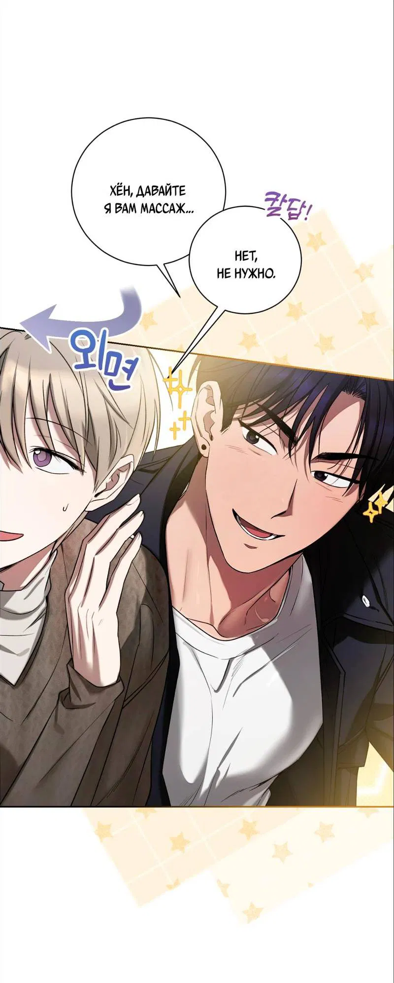 Манга Бисквит - Глава 12 Страница 29