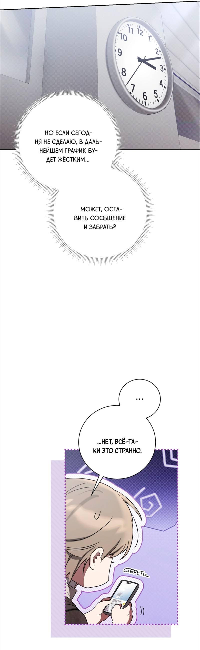 Манга Бисквит - Глава 12 Страница 57