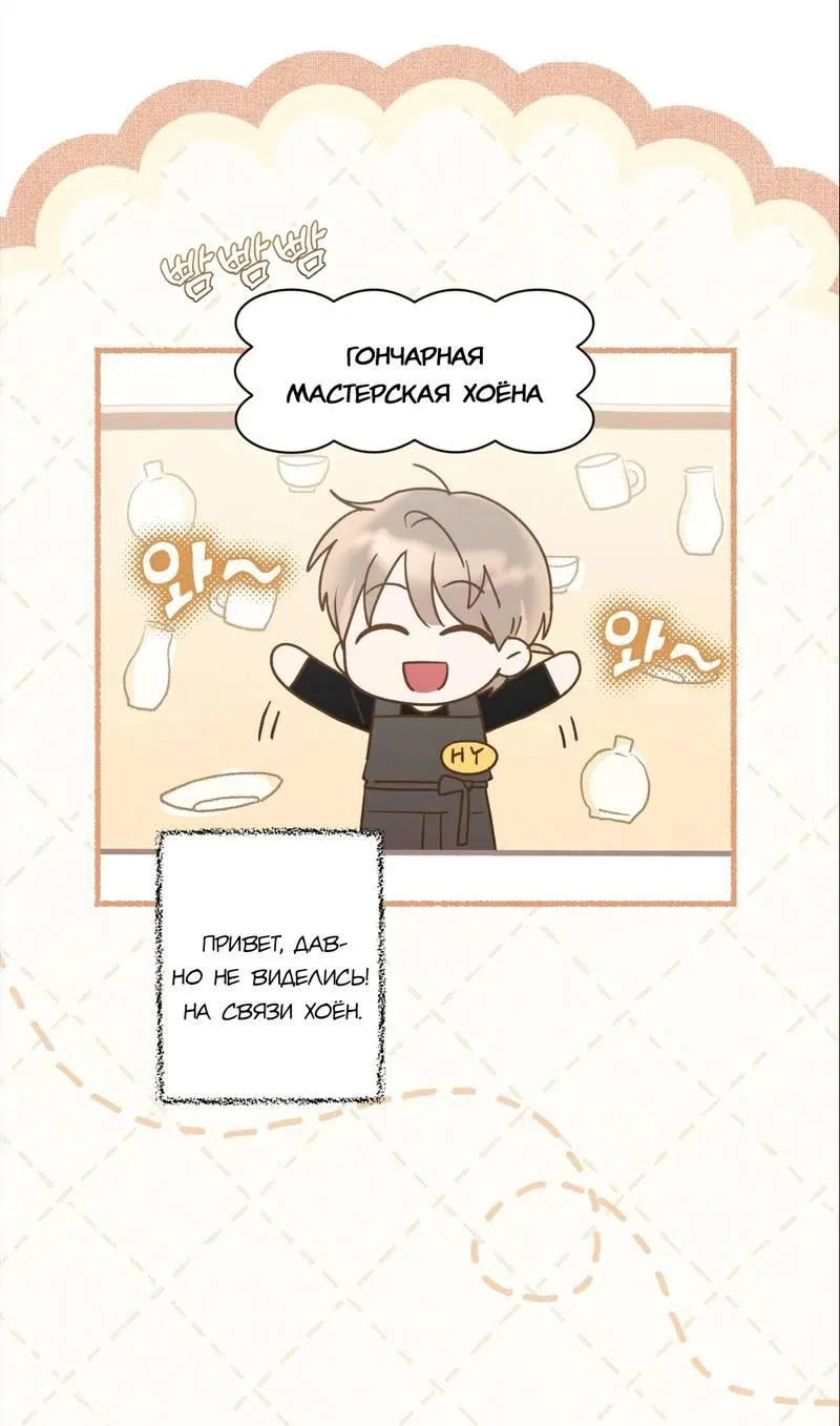 Манга Бисквит - Глава 12 Страница 45