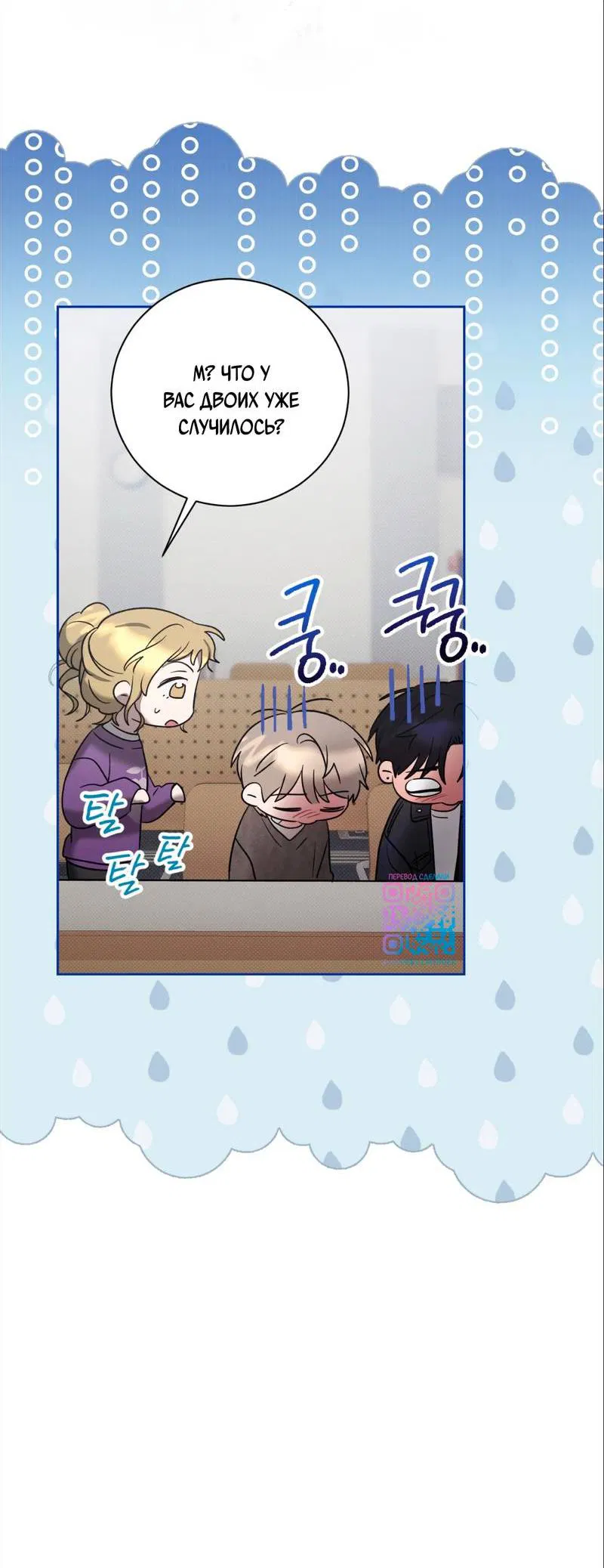 Манга Бисквит - Глава 12 Страница 38