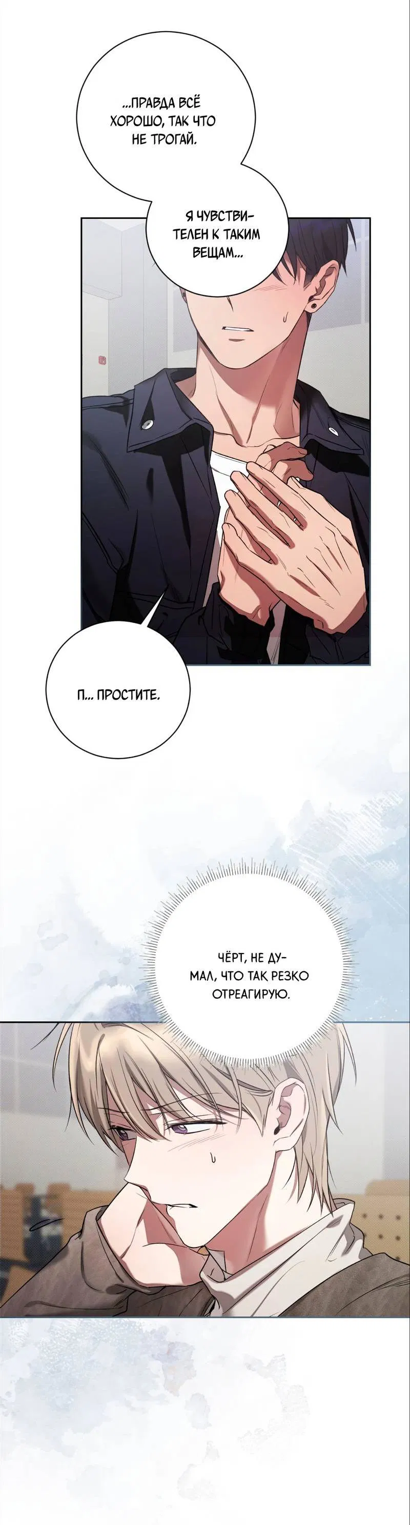 Манга Бисквит - Глава 12 Страница 37