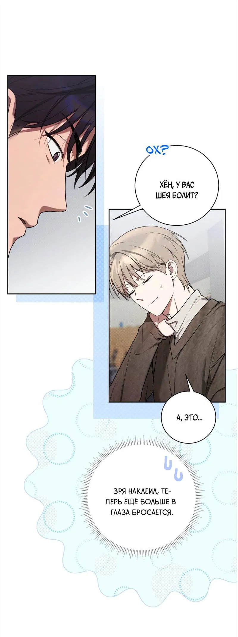 Манга Бисквит - Глава 12 Страница 23