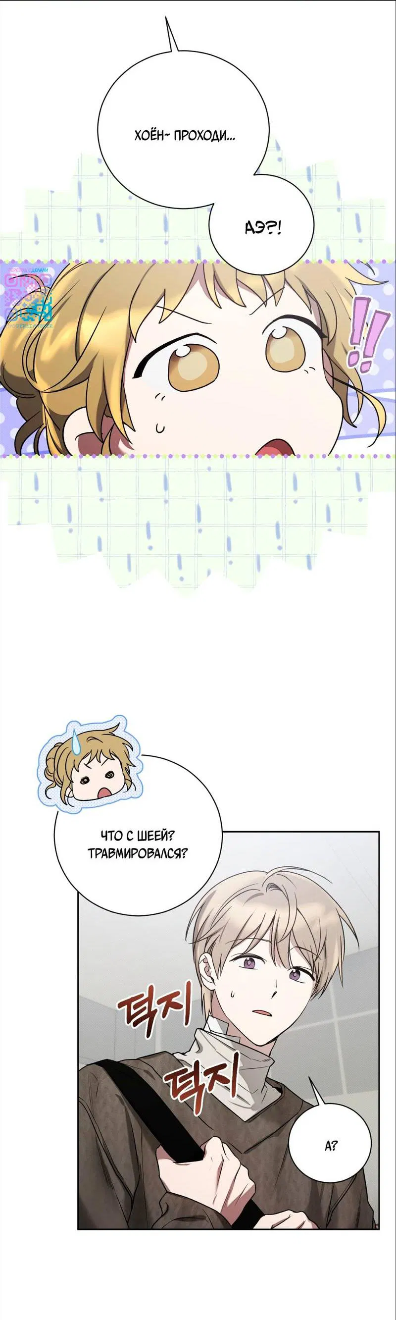 Манга Бисквит - Глава 12 Страница 18