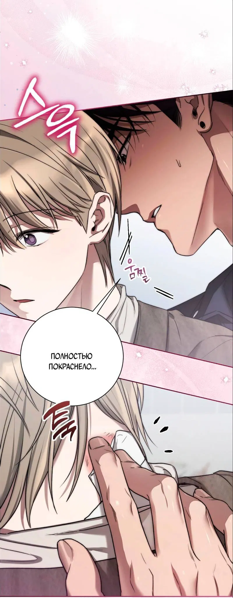 Манга Бисквит - Глава 12 Страница 33