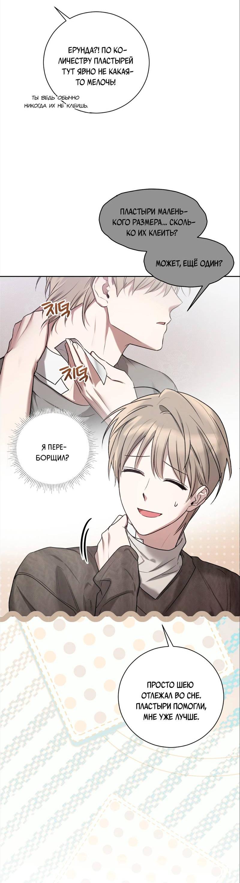 Манга Бисквит - Глава 12 Страница 20