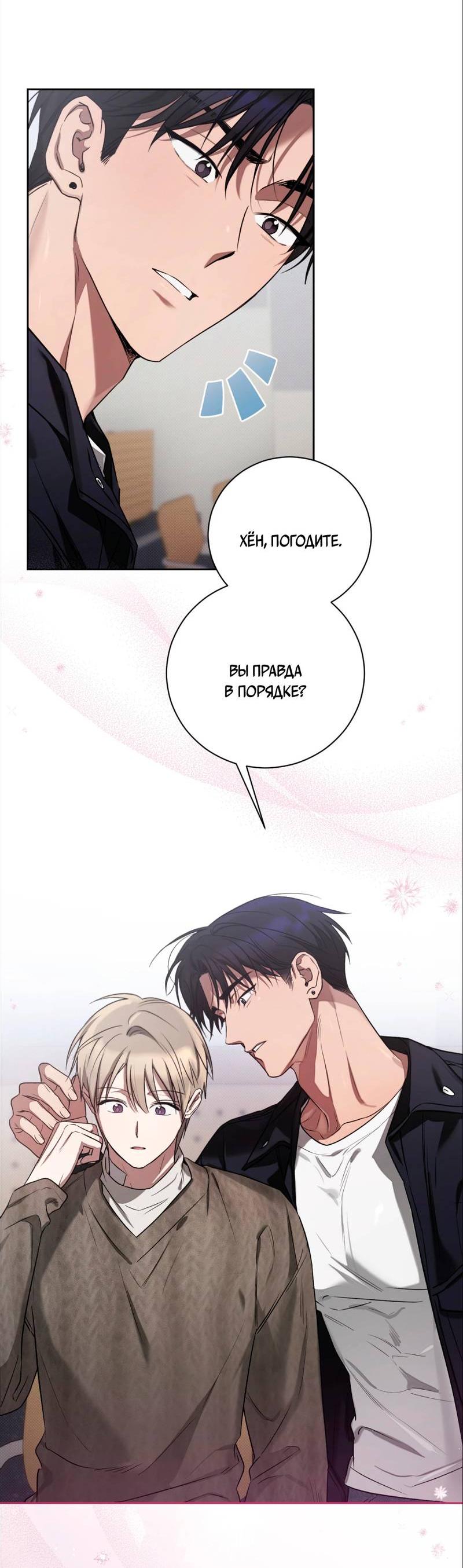 Манга Бисквит - Глава 12 Страница 32